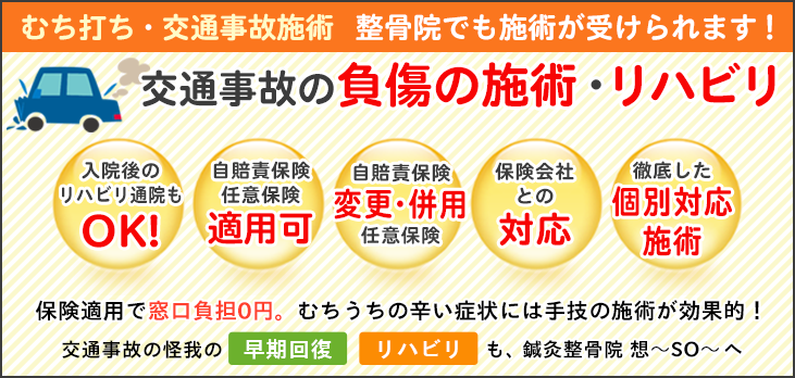 交通事故バナー