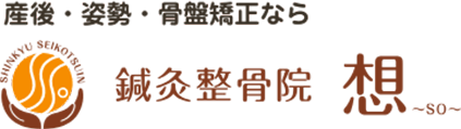 京都府精華町の鍼灸整骨院 想～SO～