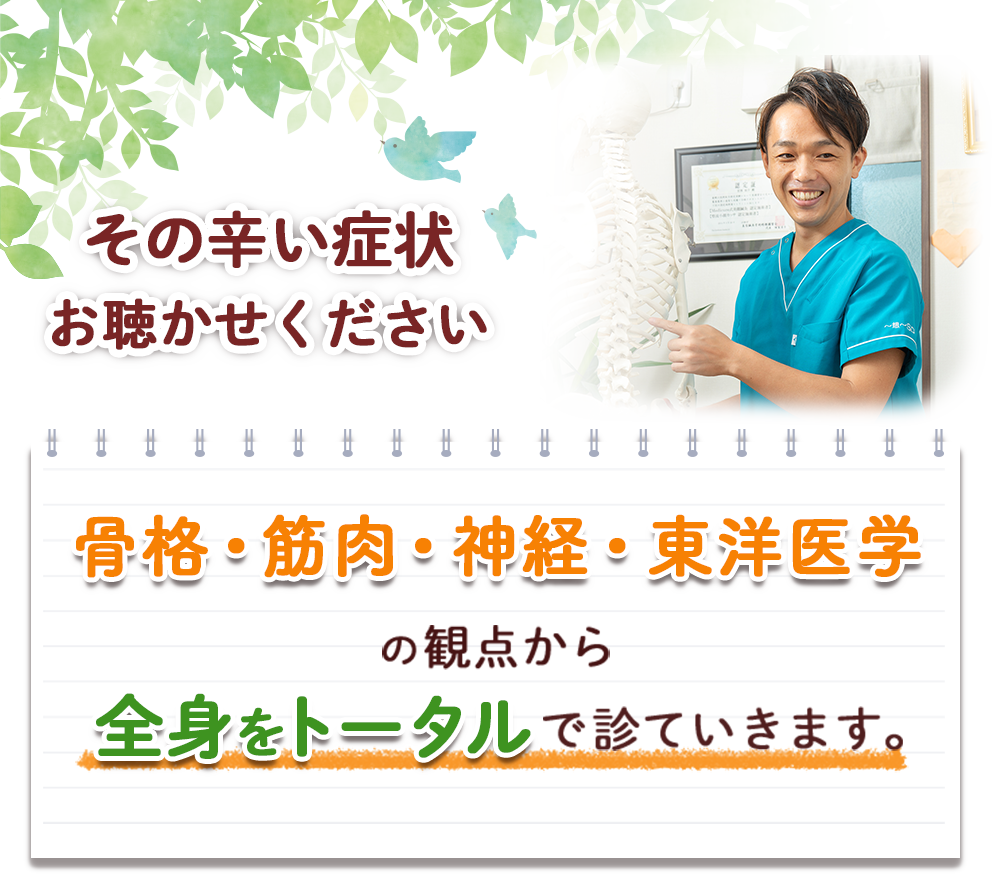 全身トータルケアで解決できます