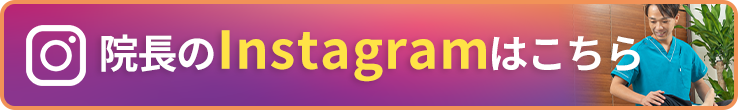 インスタグラムはこちら